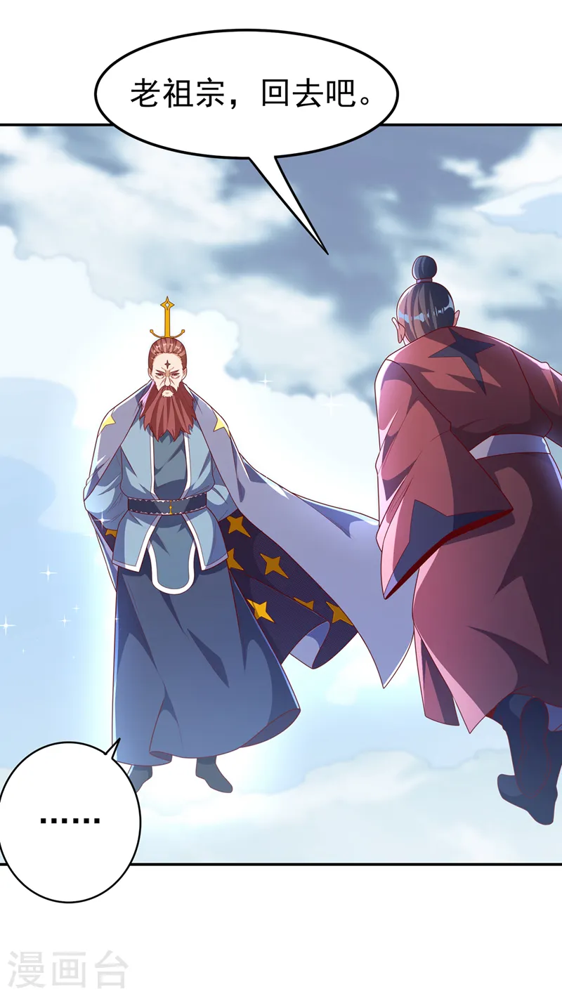 第209话 吾不甘，欲逆天！ 第28页
