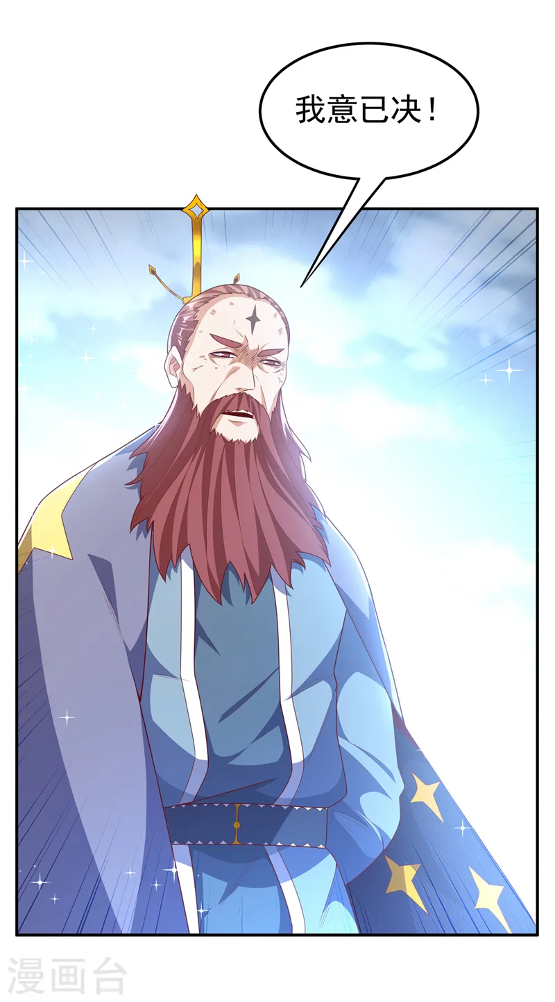 第209话 吾不甘，欲逆天！ 第29页