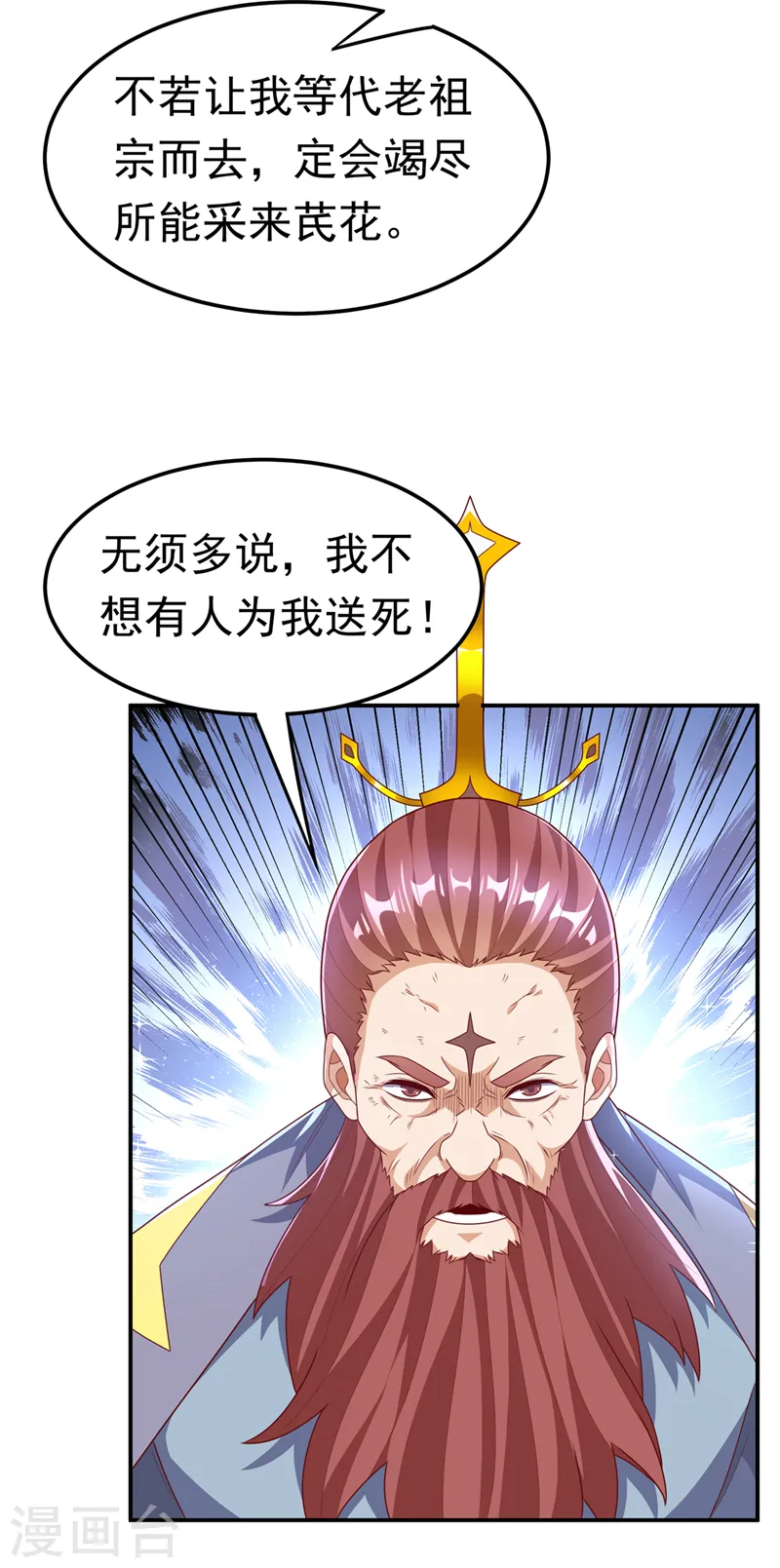 第209话 吾不甘，欲逆天！ 第32页
