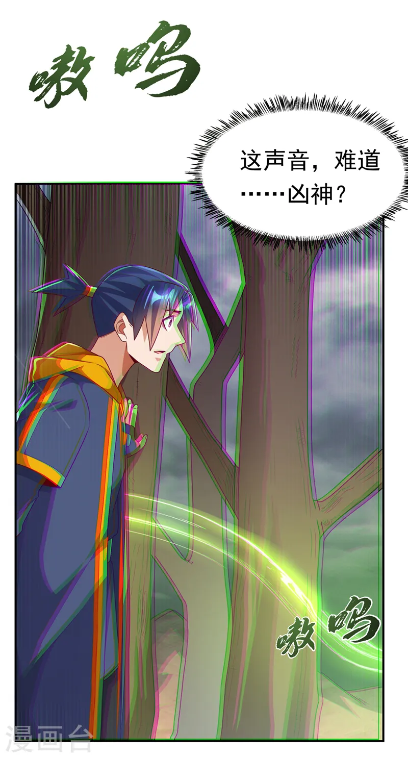 第207话 千年一次的震荡！ 第4页