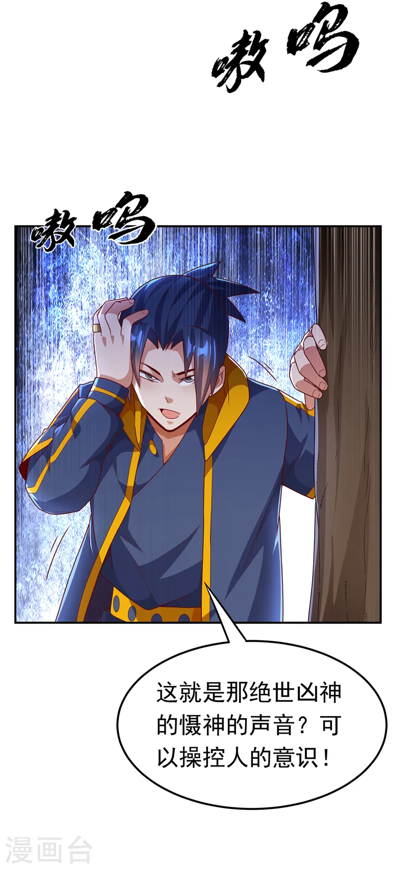 第207话 千年一次的震荡！ 第8页