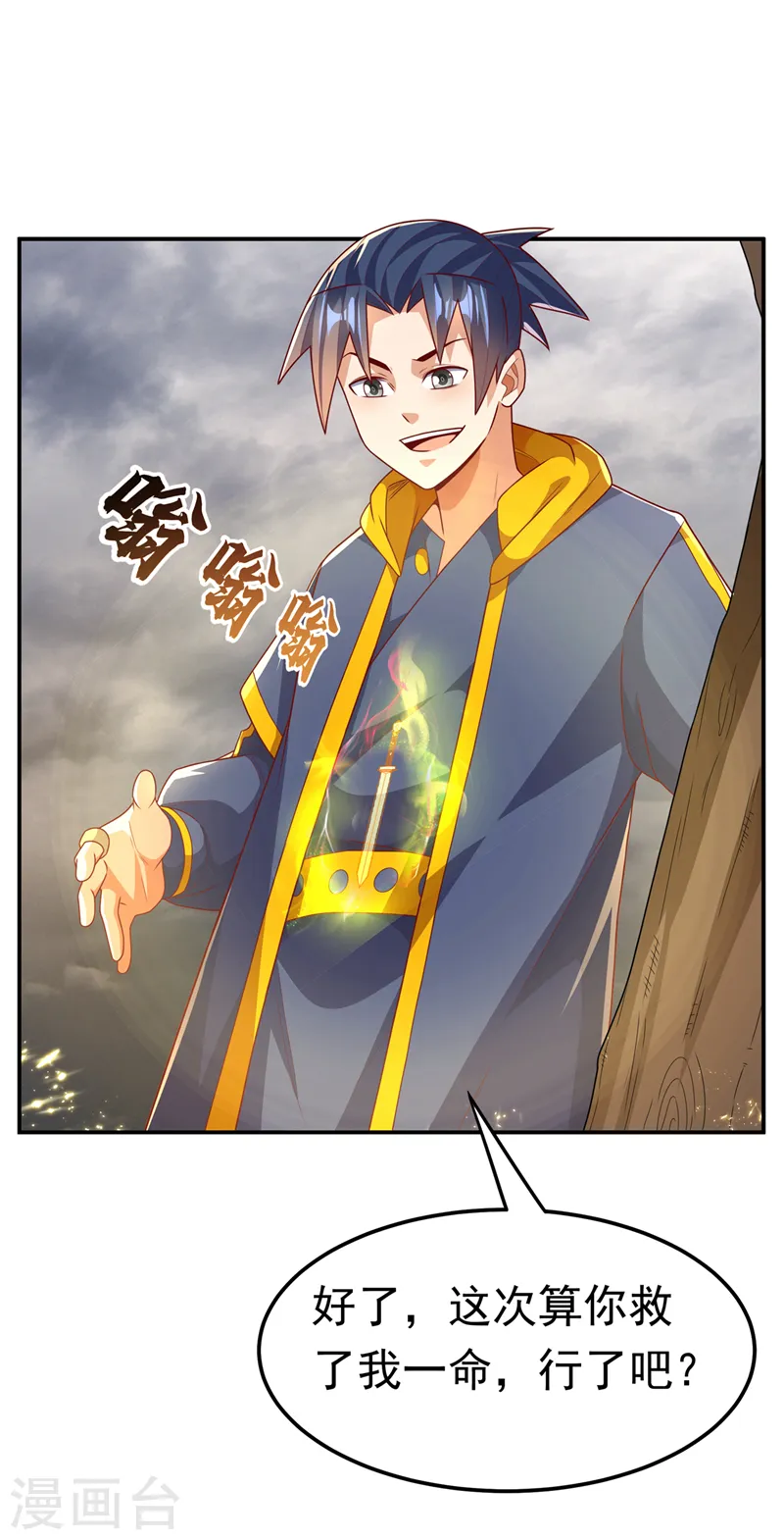 第207话 千年一次的震荡！ 第9页