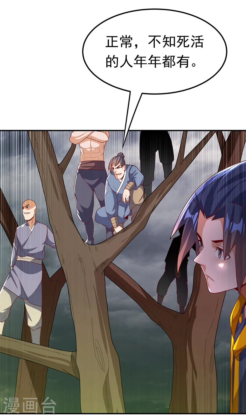 第207话 千年一次的震荡！ 第11页