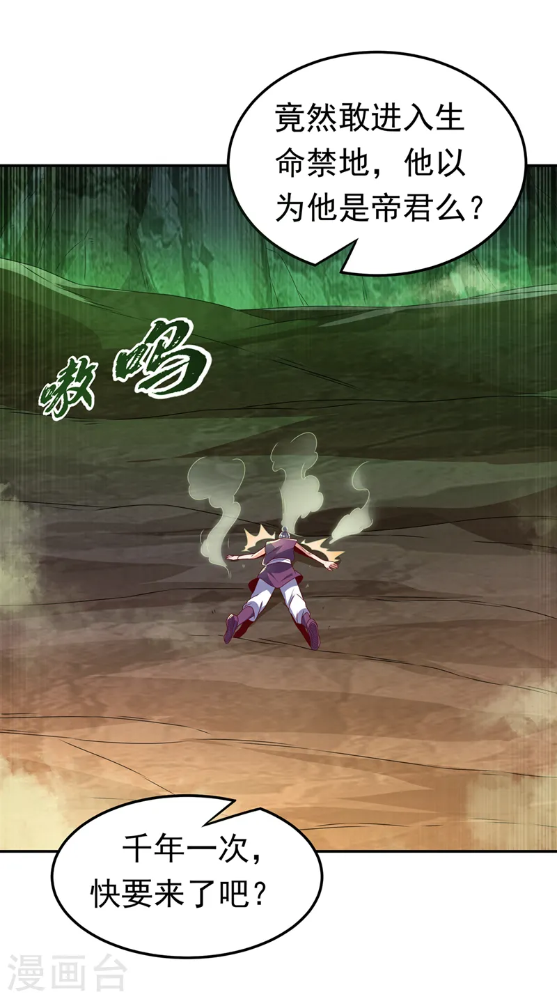 第207话 千年一次的震荡！ 第15页