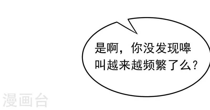 第207话 千年一次的震荡！ 第16页