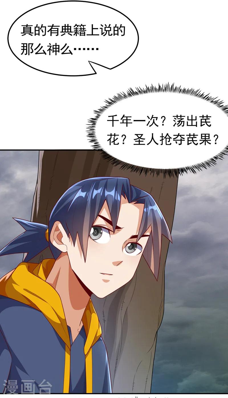 第207话 千年一次的震荡！ 第19页