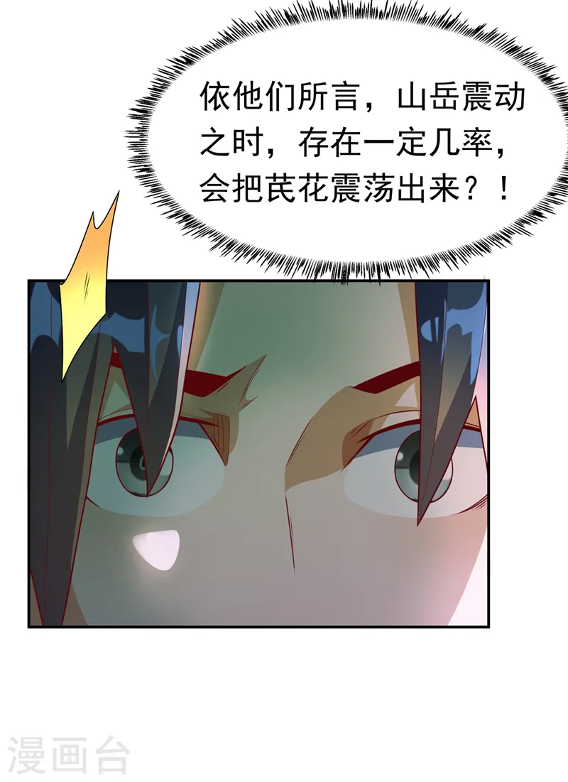 第207话 千年一次的震荡！ 第20页