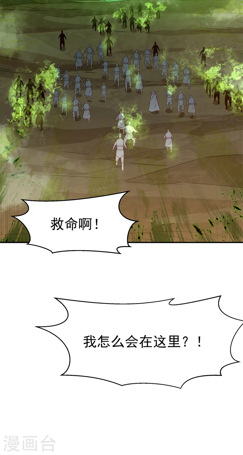 第207话 千年一次的震荡！ 第27页