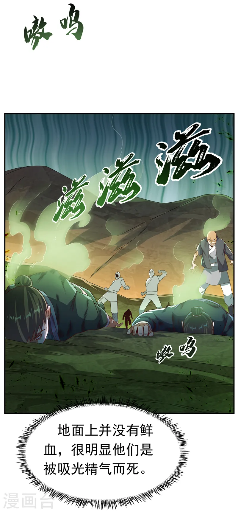第207话 千年一次的震荡！ 第28页