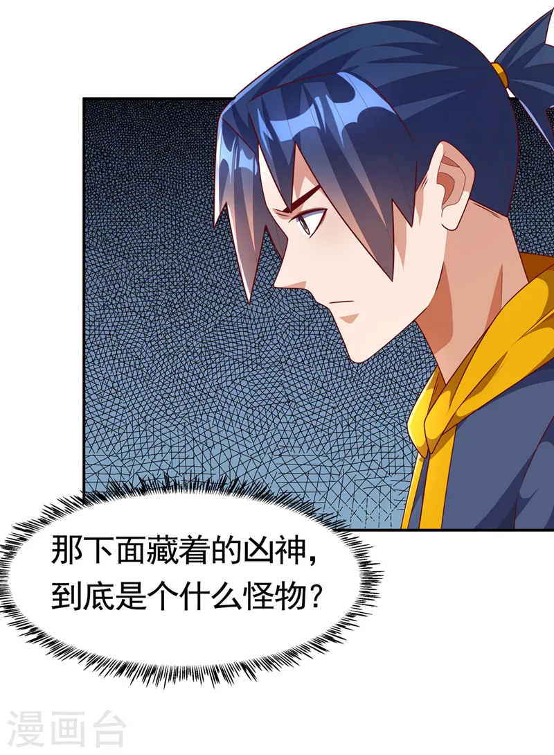 第207话 千年一次的震荡！ 第29页