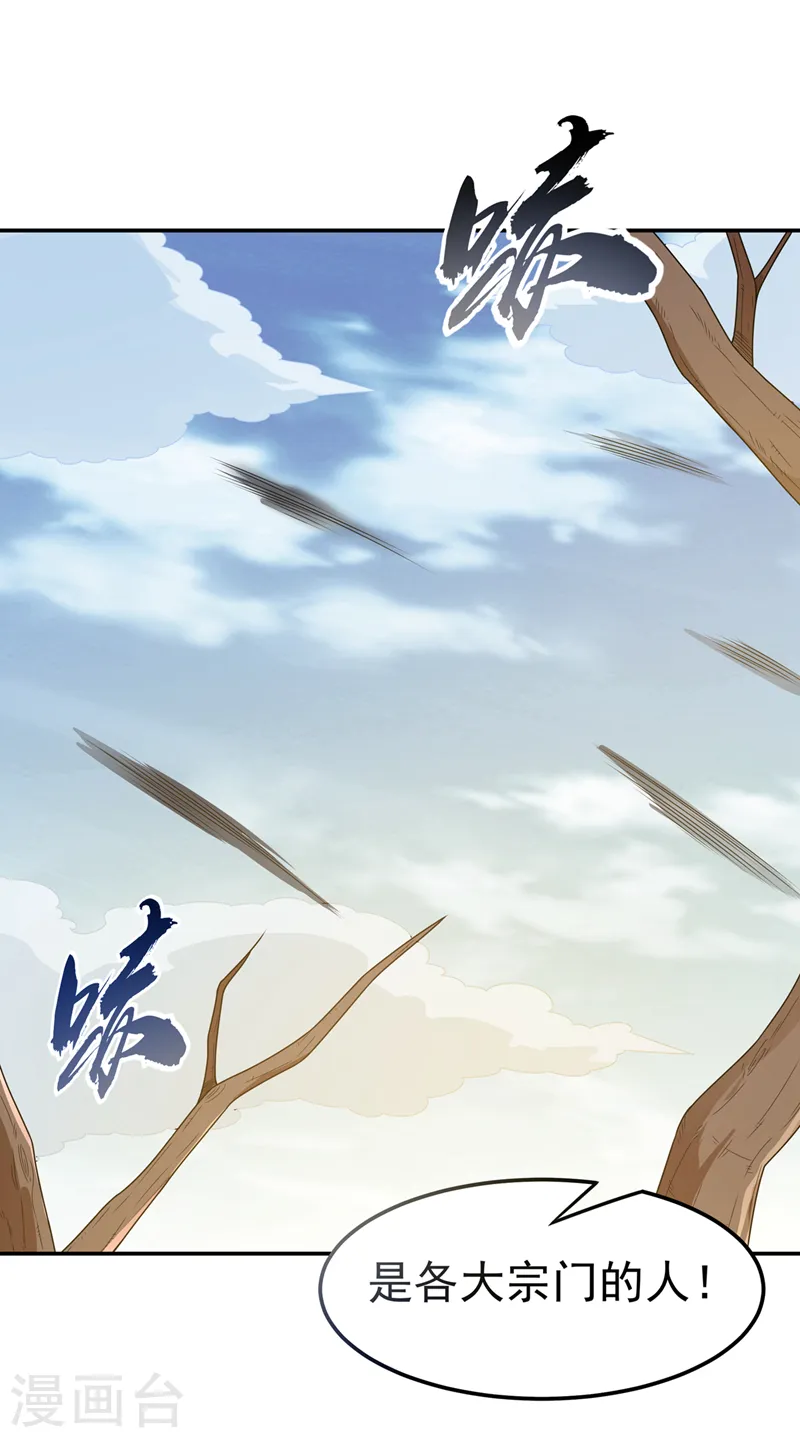 第207话 千年一次的震荡！ 第31页