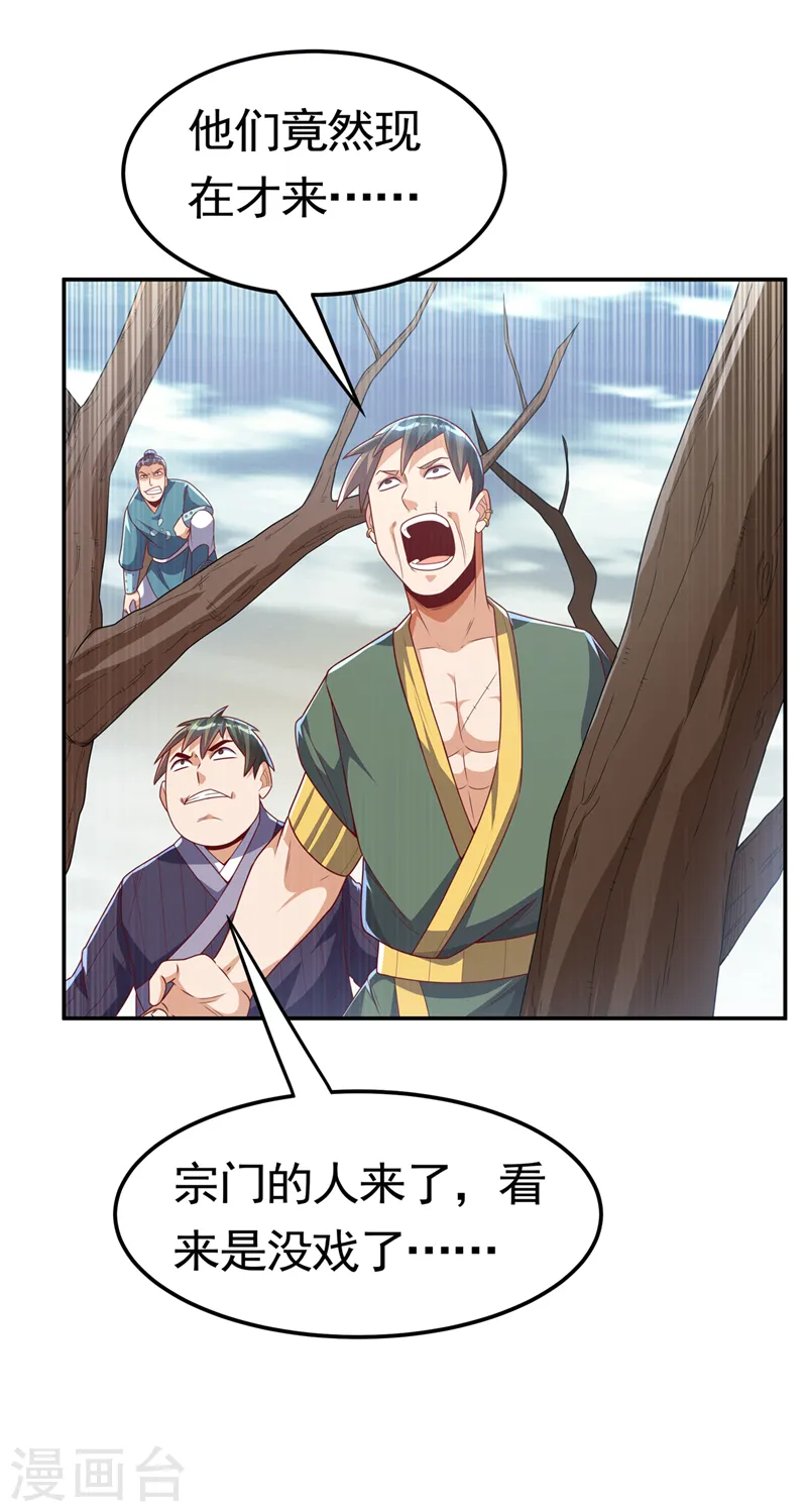 第207话 千年一次的震荡！ 第32页