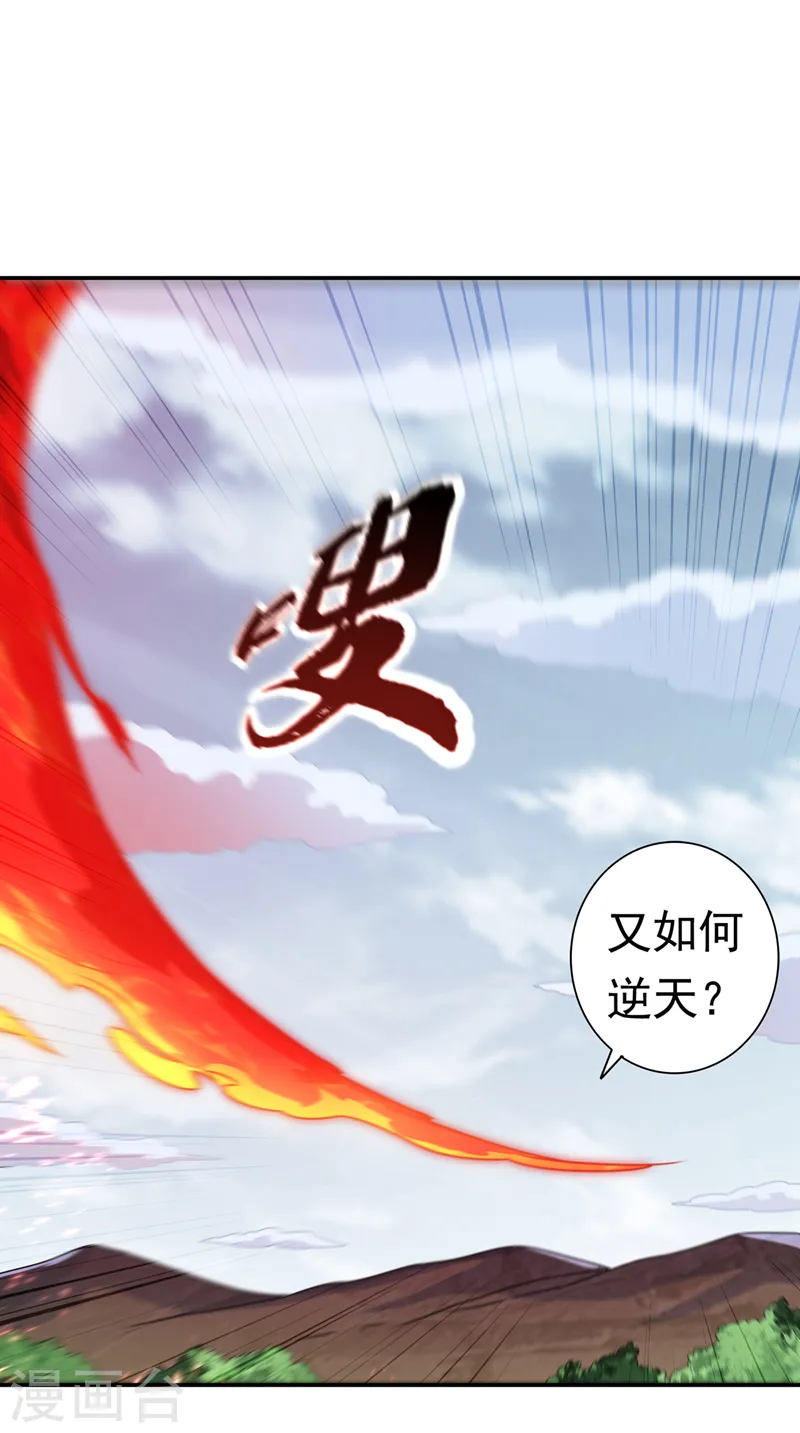 第210话 你风浩爷爷再此！ 第6页