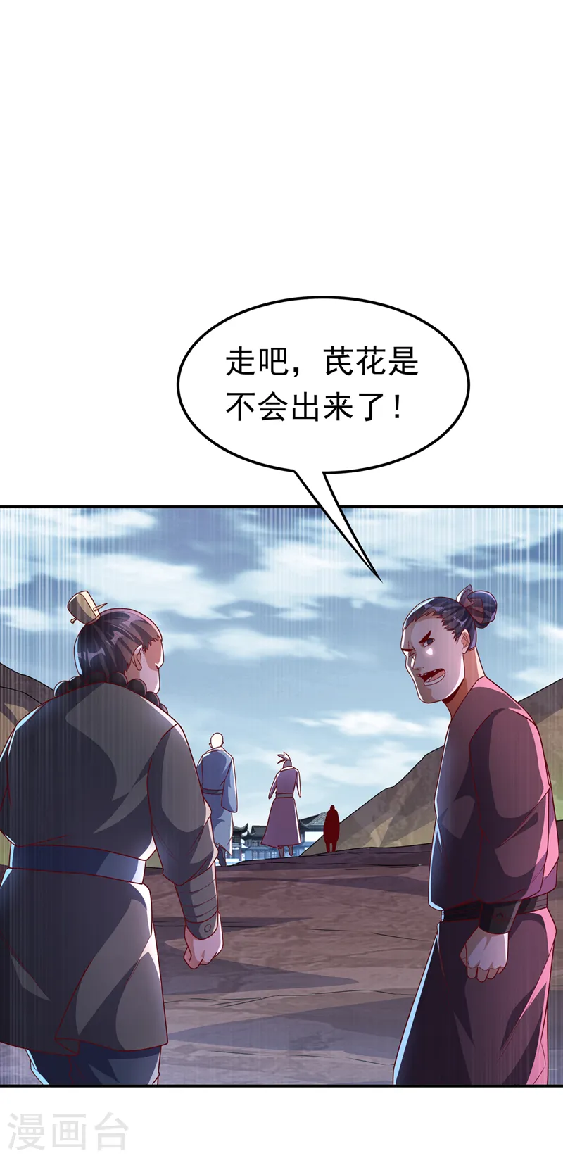 第210话 你风浩爷爷再此！ 第8页