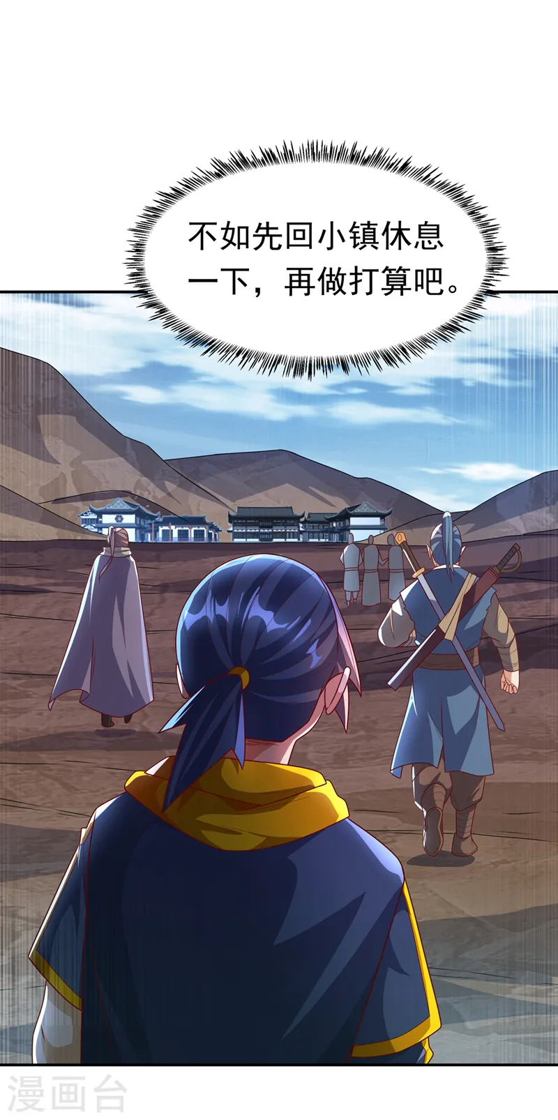 第210话 你风浩爷爷再此！ 第9页