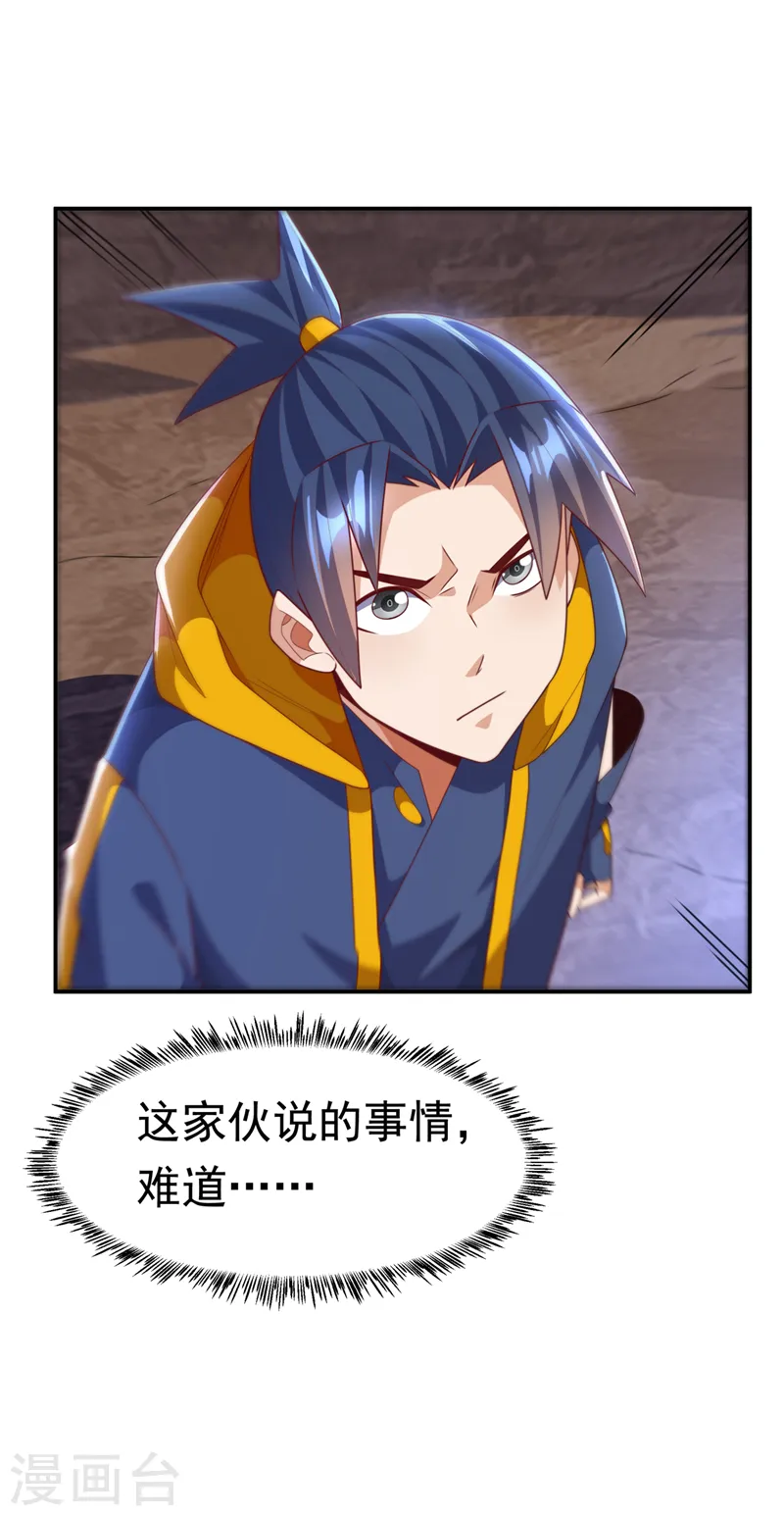 第210话 你风浩爷爷再此！ 第14页