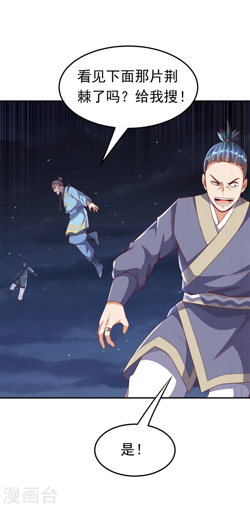 第210话 你风浩爷爷再此！ 第20页