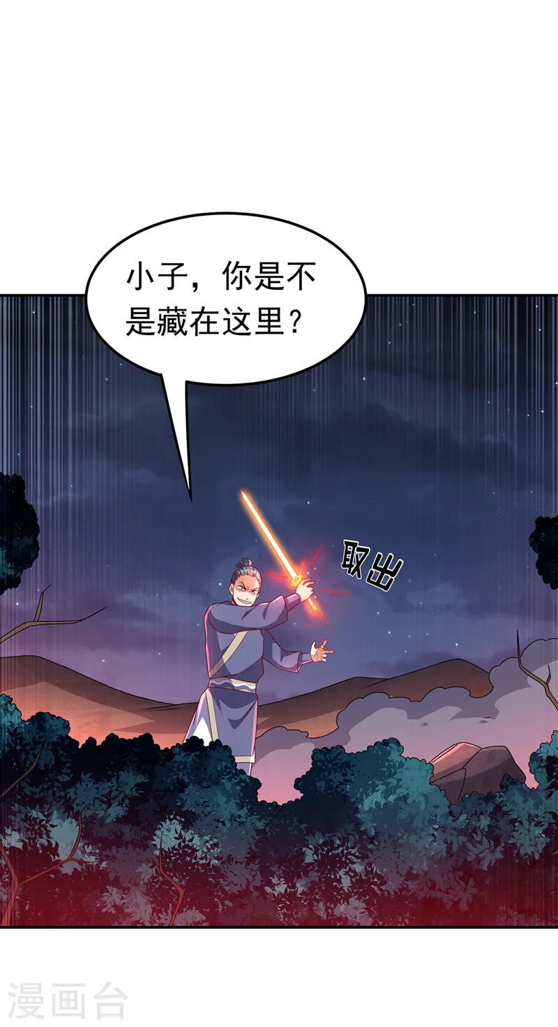 第210话 你风浩爷爷再此！ 第26页