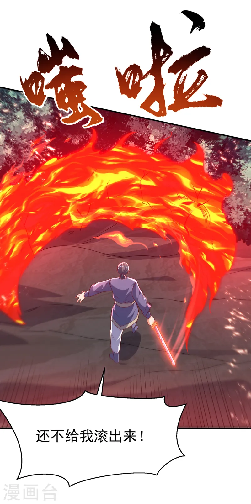 第210话 你风浩爷爷再此！ 第27页
