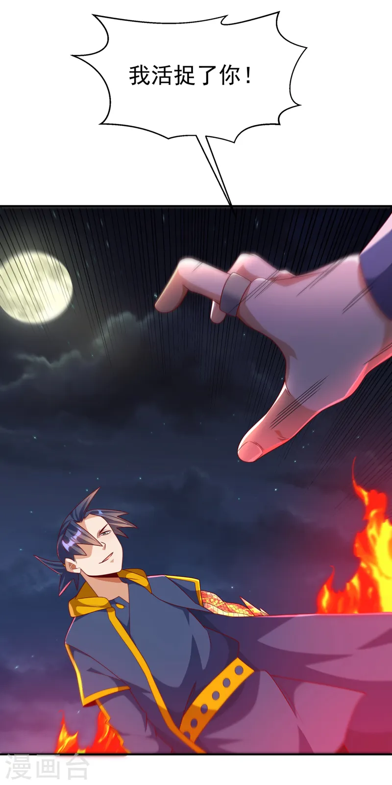 第210话 你风浩爷爷再此！ 第31页