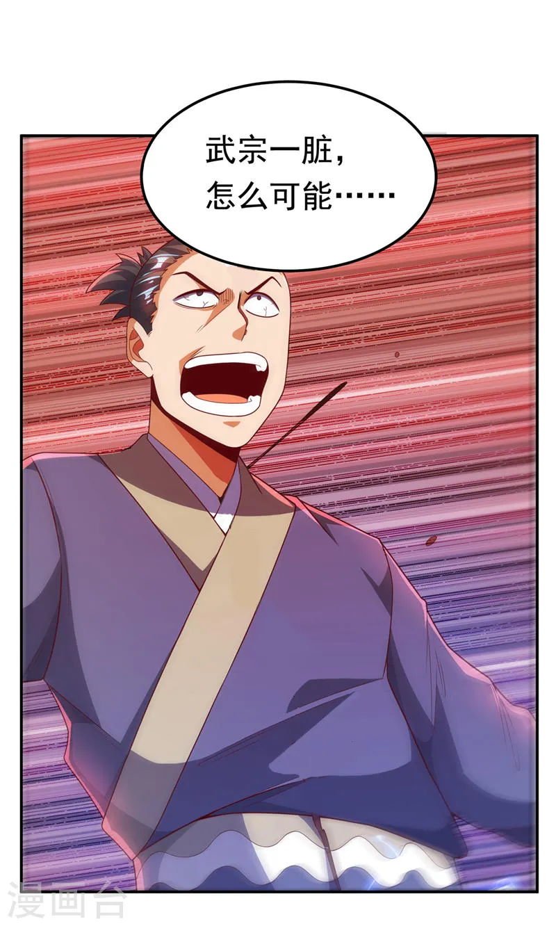 第210话 你风浩爷爷再此！ 第34页