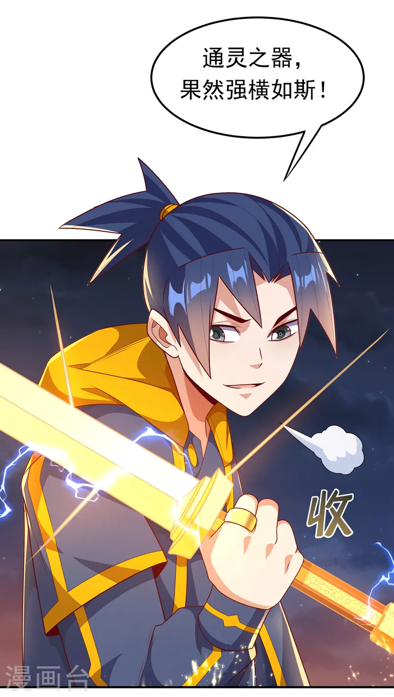 第210话 你风浩爷爷再此！ 第35页