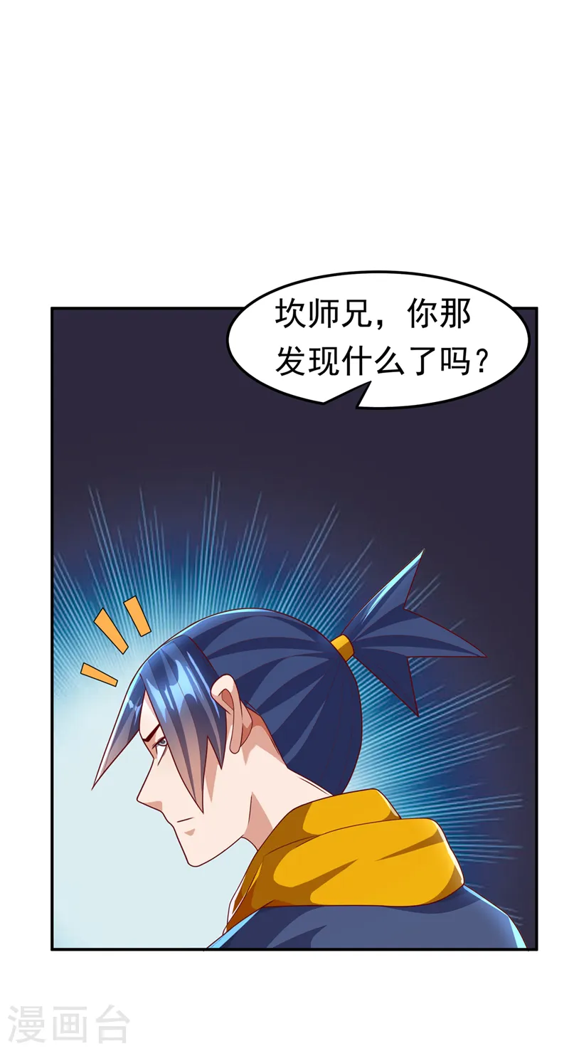 第210话 你风浩爷爷再此！ 第36页