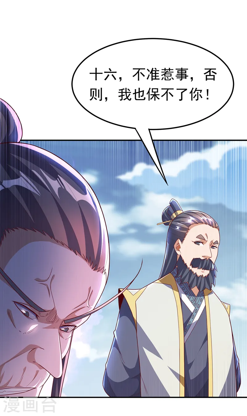 第208话 硬闯生命禁地？！ 第2页
