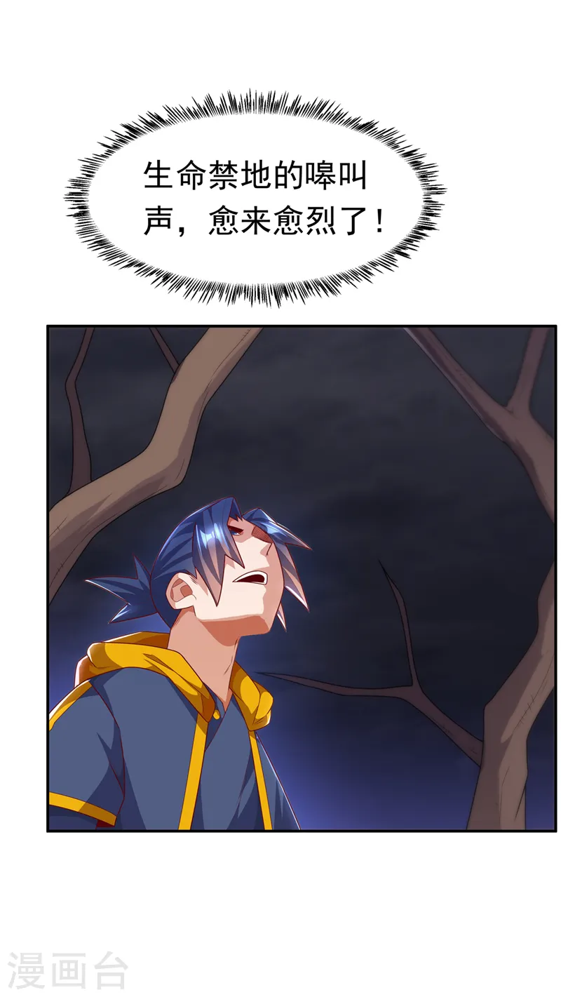 第208话 硬闯生命禁地？！ 第10页