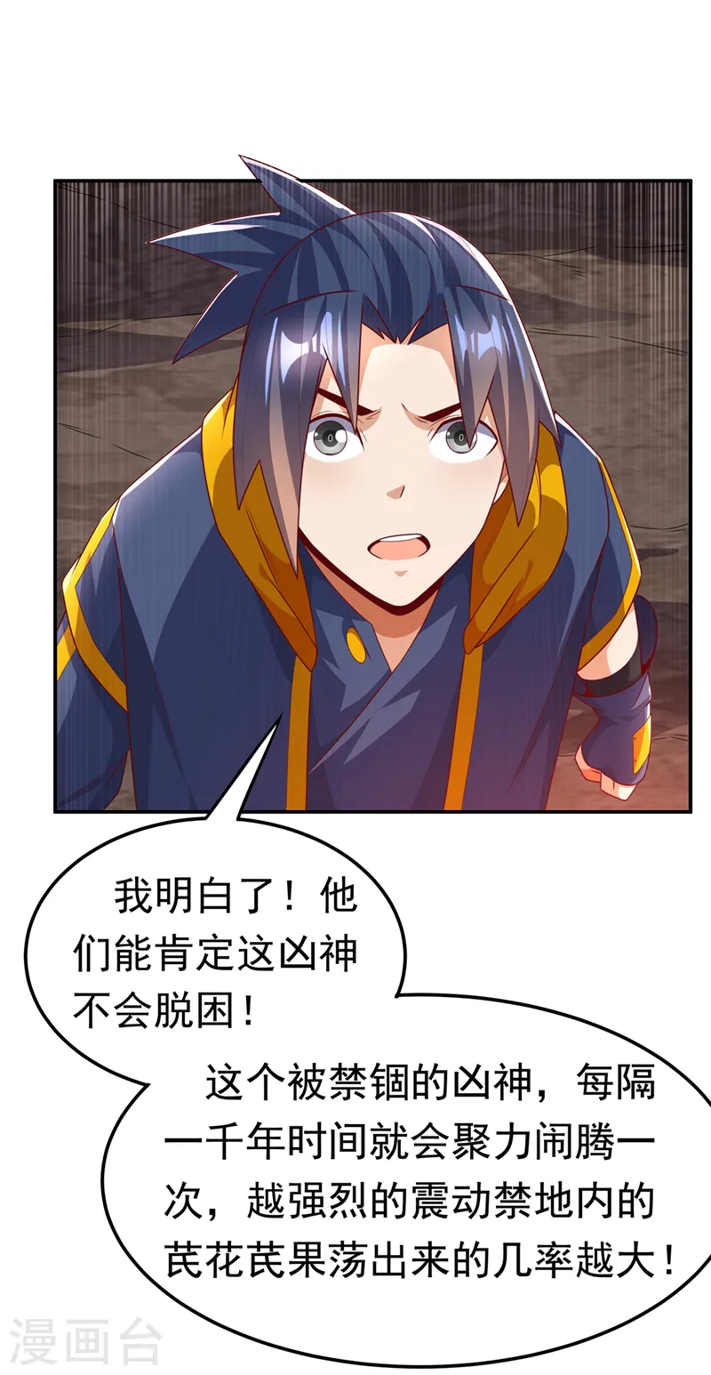 第208话 硬闯生命禁地？！ 第21页