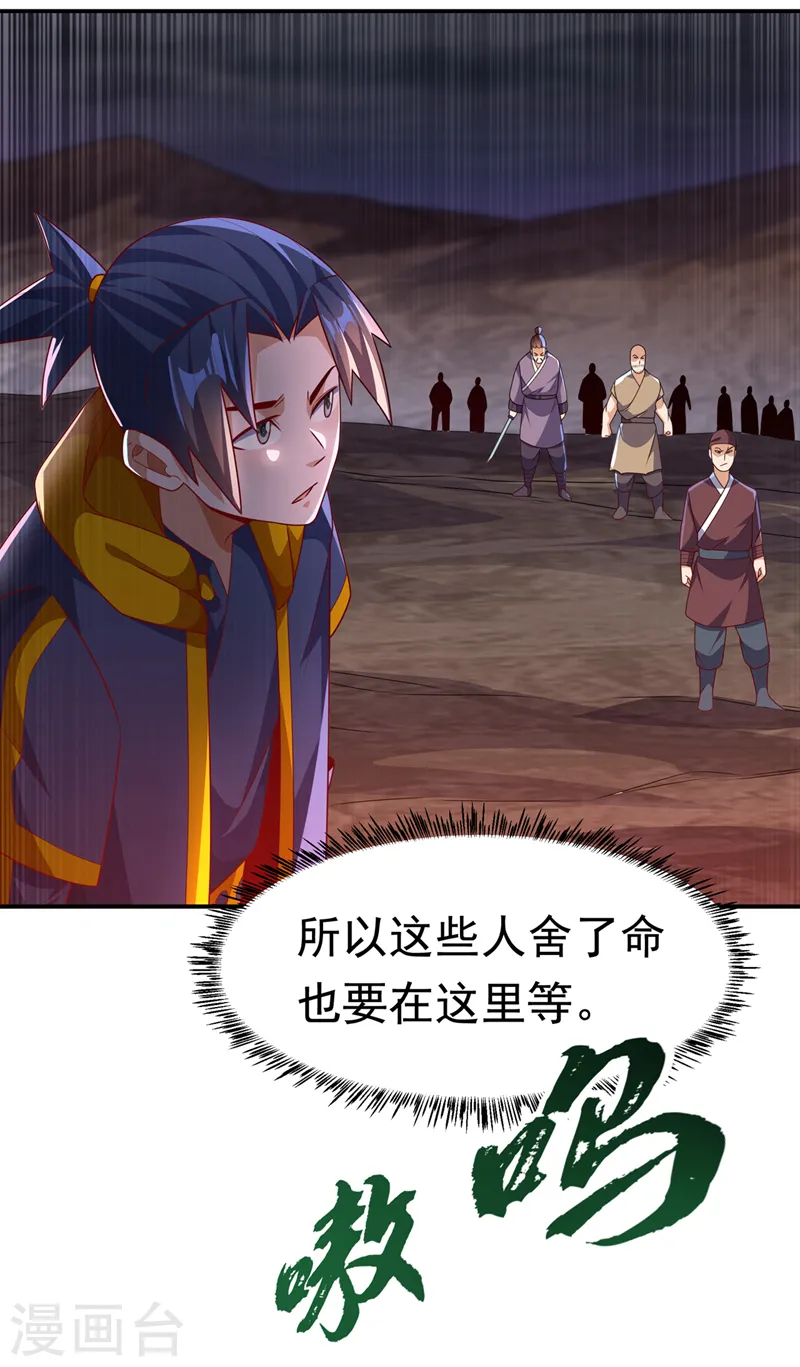第208话 硬闯生命禁地？！ 第22页