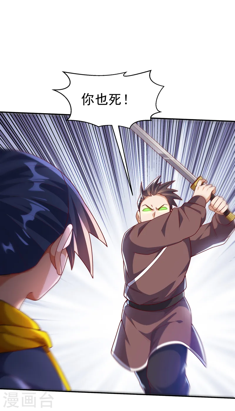 第208话 硬闯生命禁地？！ 第26页