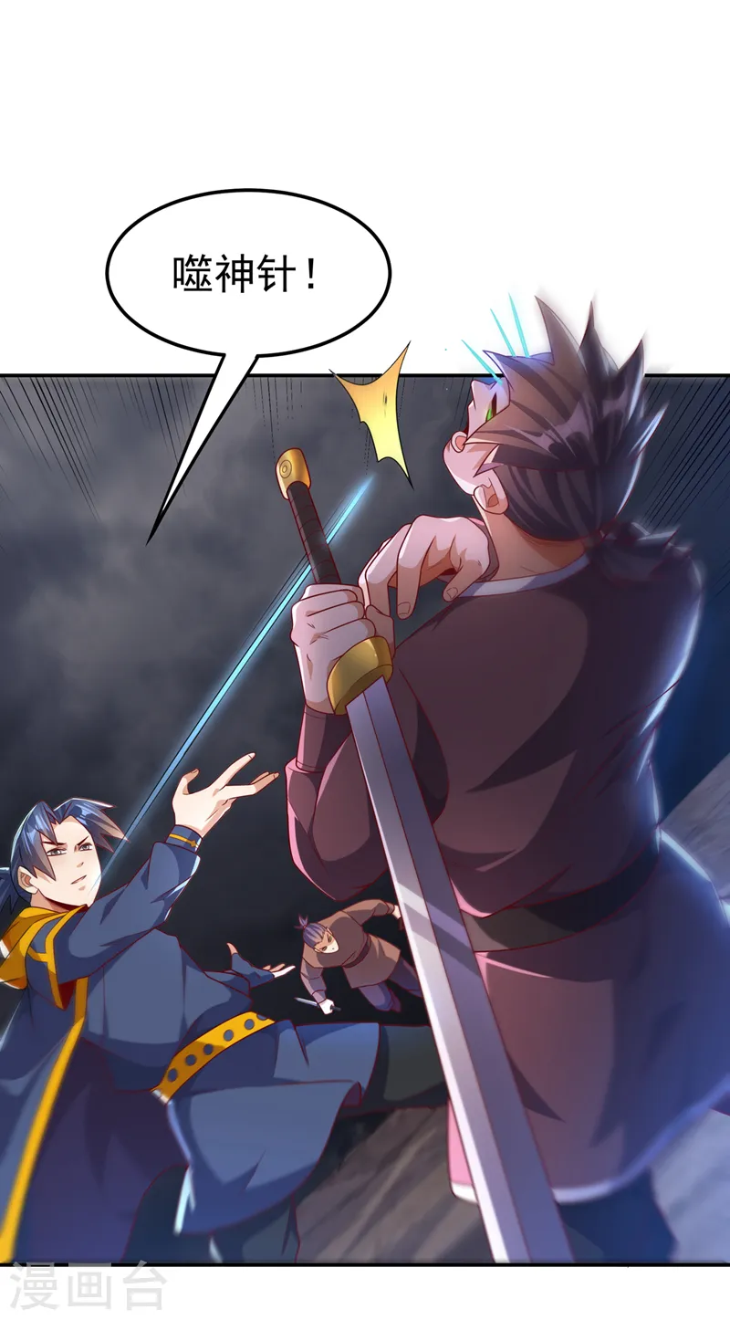 第208话 硬闯生命禁地？！ 第27页
