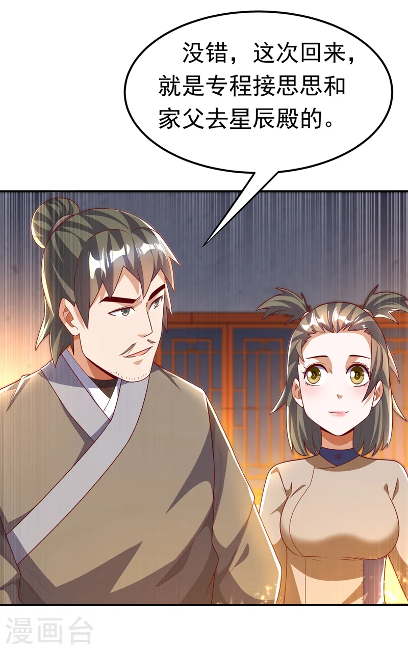 第204话 这个人我保了！ 第2页