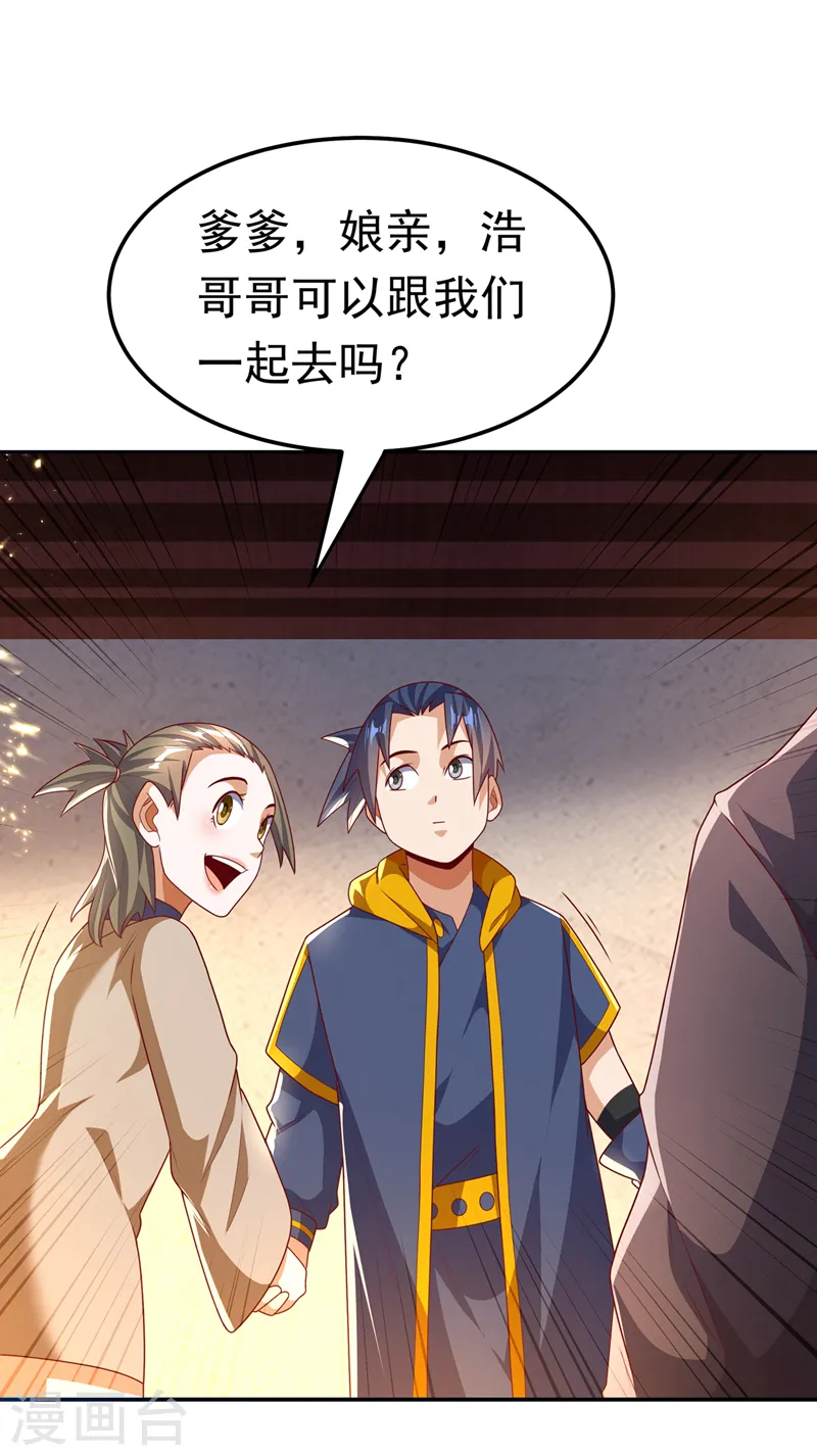 第204话 这个人我保了！ 第3页