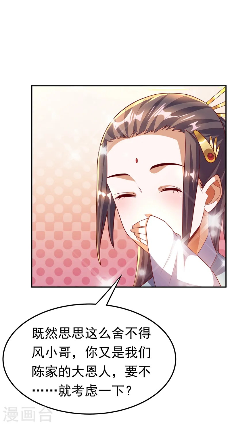 第204话 这个人我保了！ 第4页