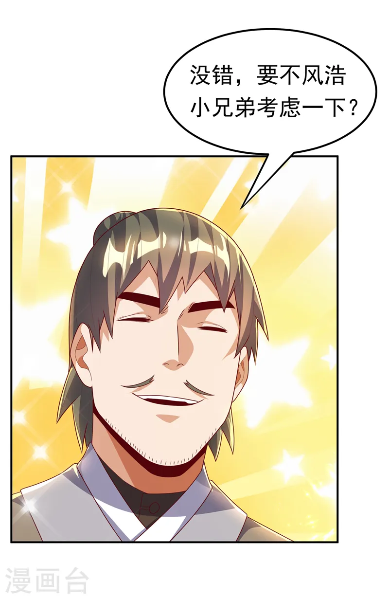 第204话 这个人我保了！ 第5页