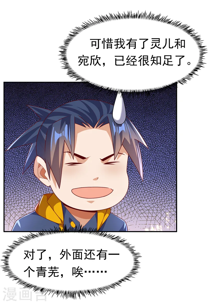 第204话 这个人我保了！ 第7页