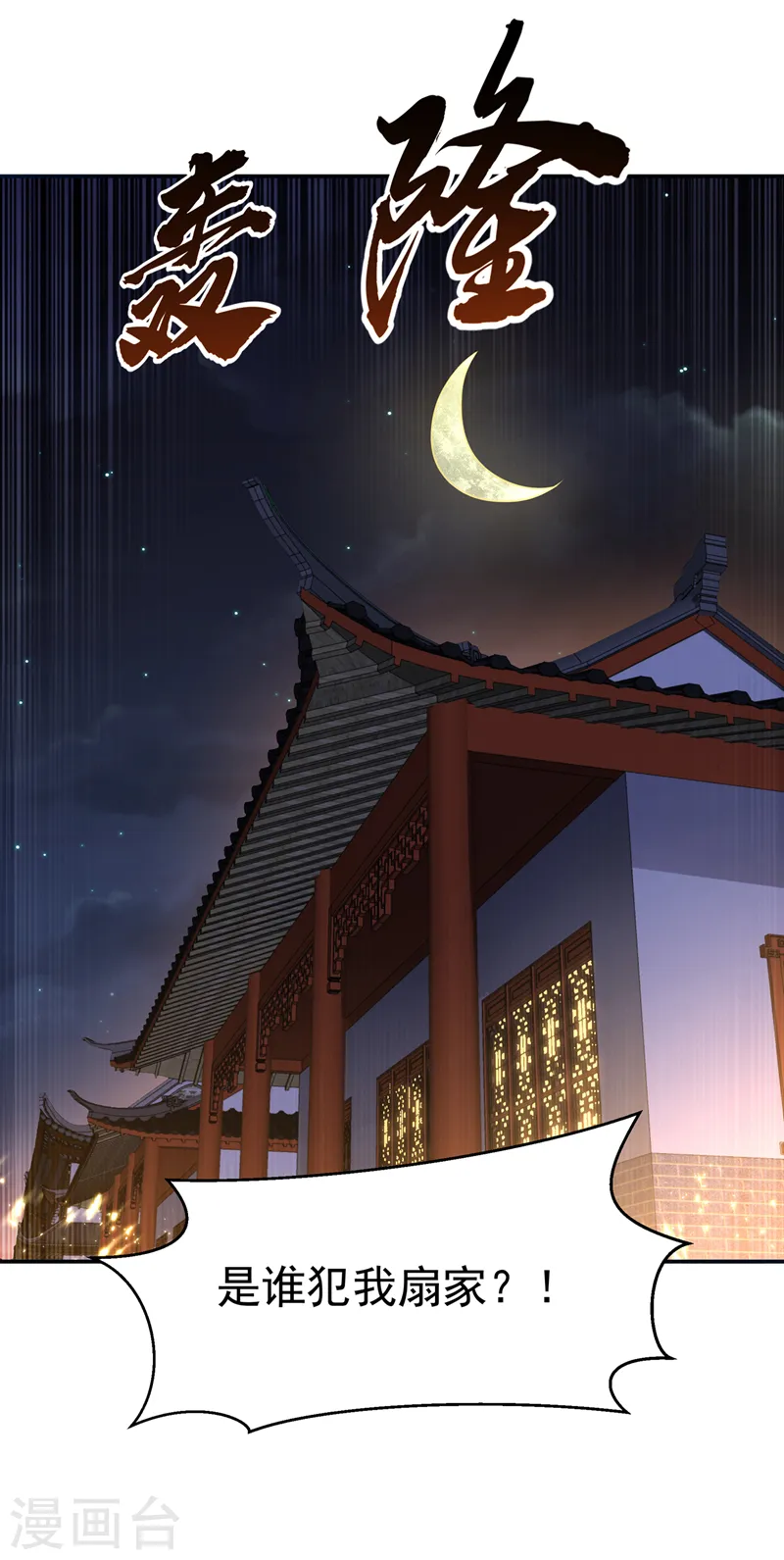 第204话 这个人我保了！ 第11页