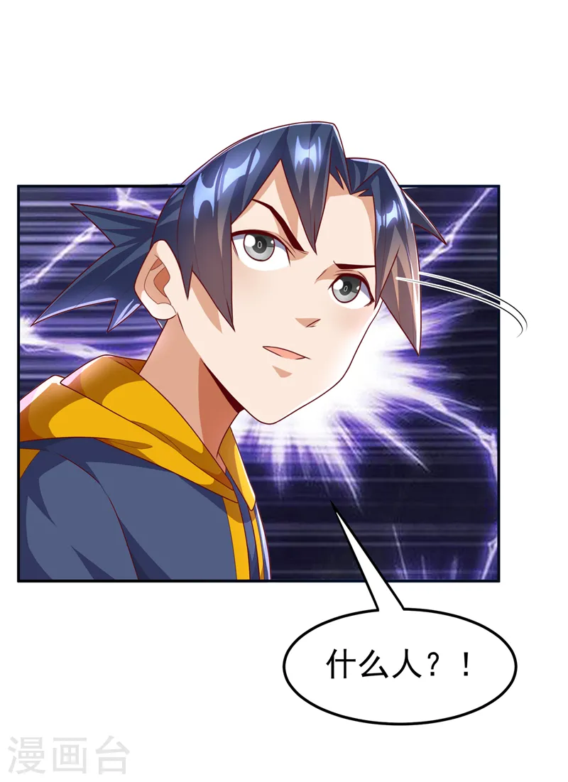 第204话 这个人我保了！ 第12页