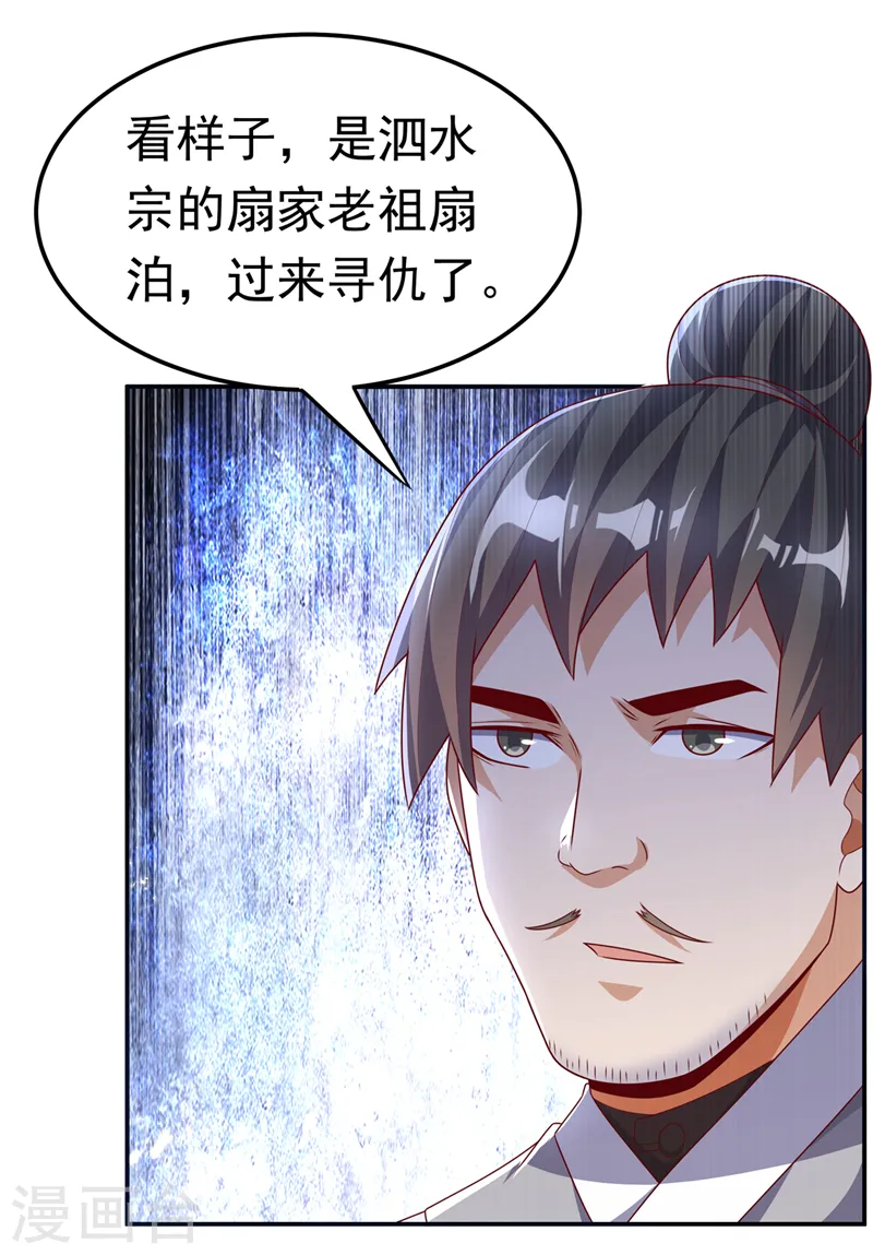 第204话 这个人我保了！ 第13页