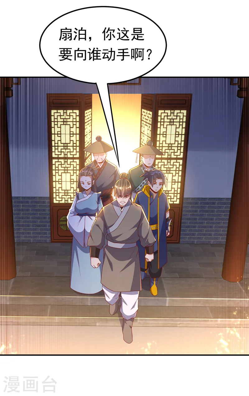 第204话 这个人我保了！ 第16页