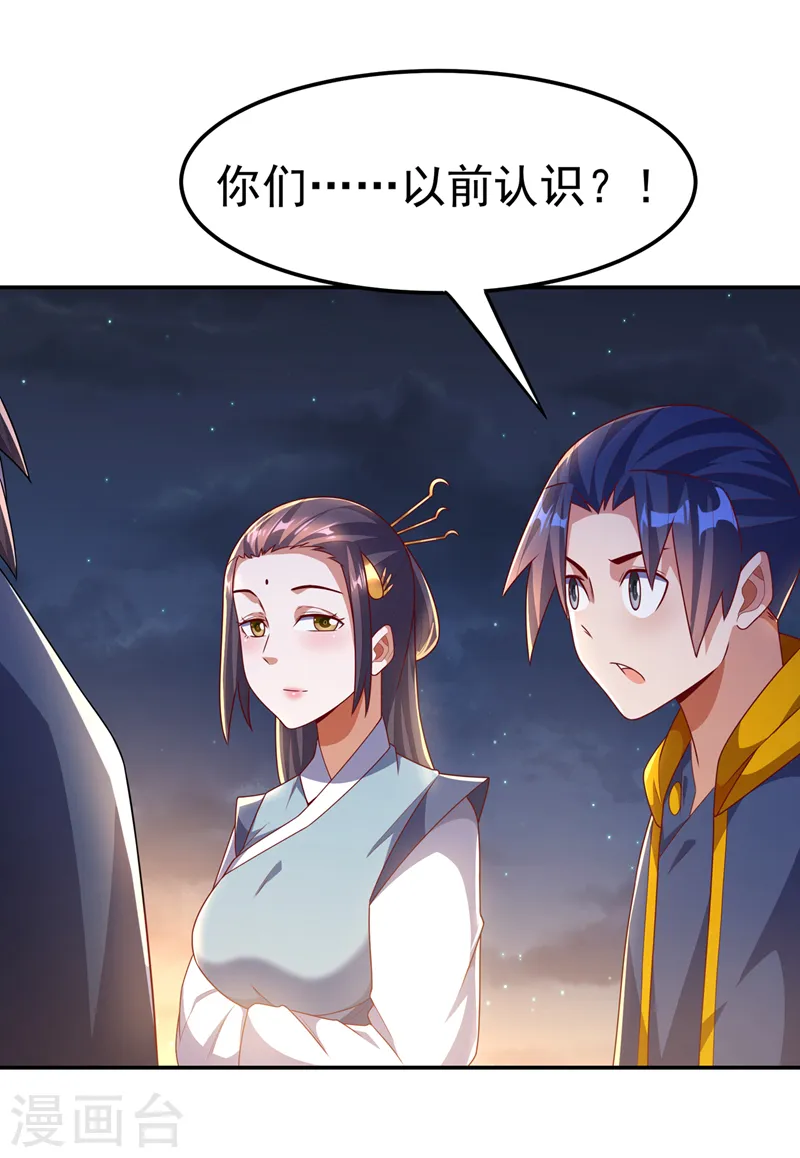 第204话 这个人我保了！ 第18页