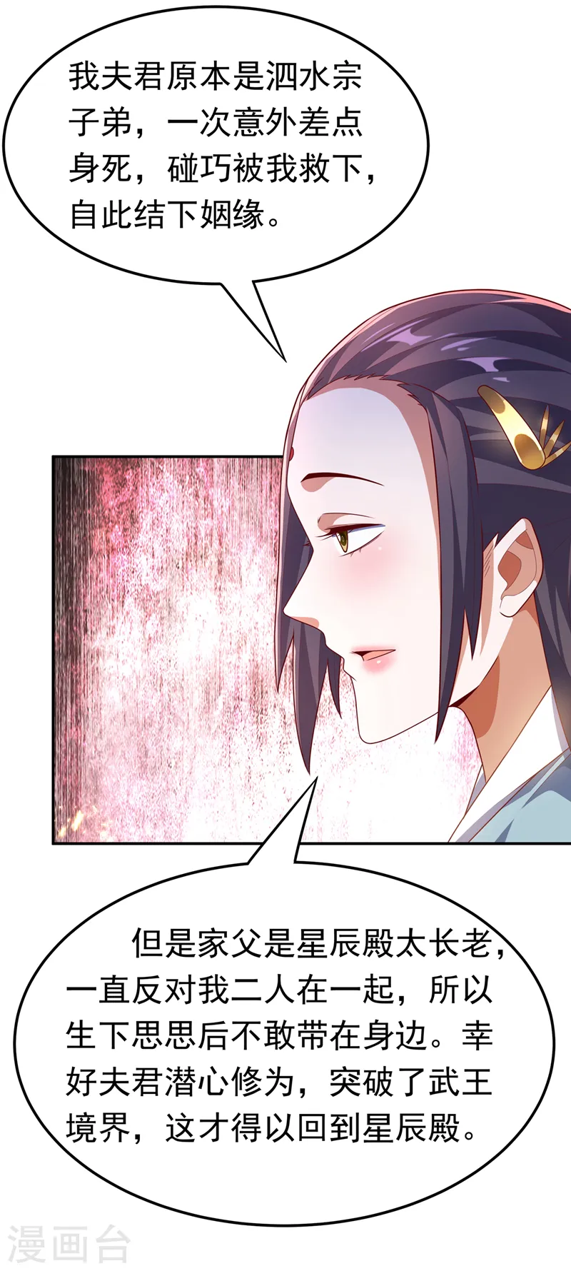 第204话 这个人我保了！ 第19页