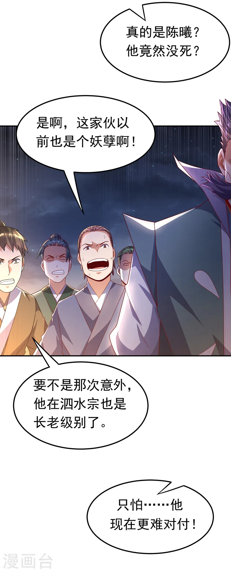 第204话 这个人我保了！ 第20页