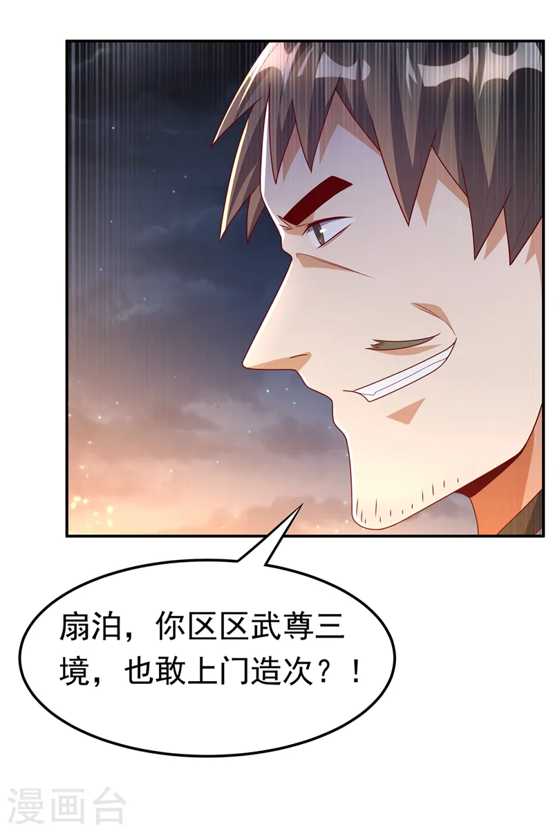 第204话 这个人我保了！ 第21页
