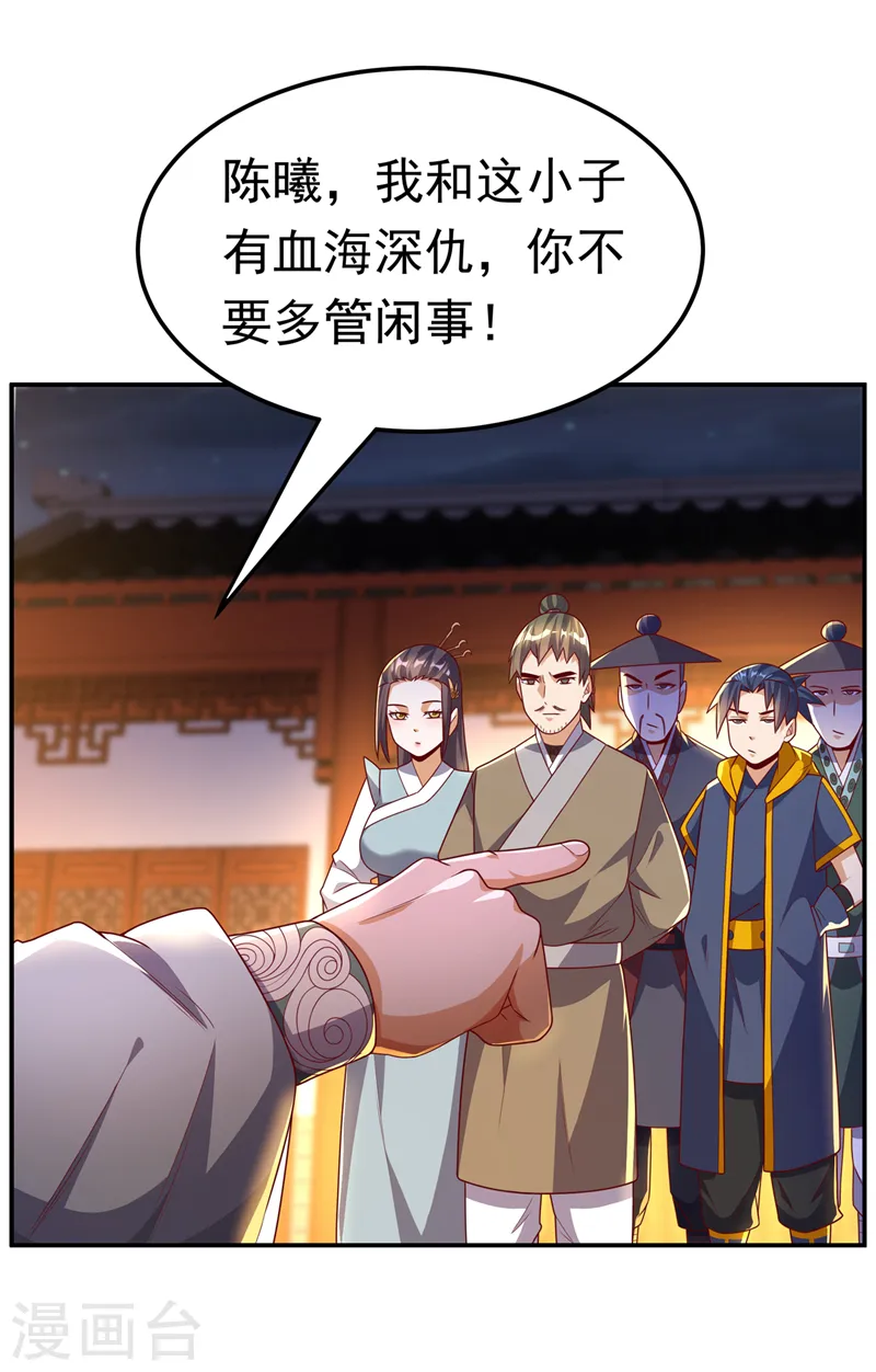 第204话 这个人我保了！ 第22页
