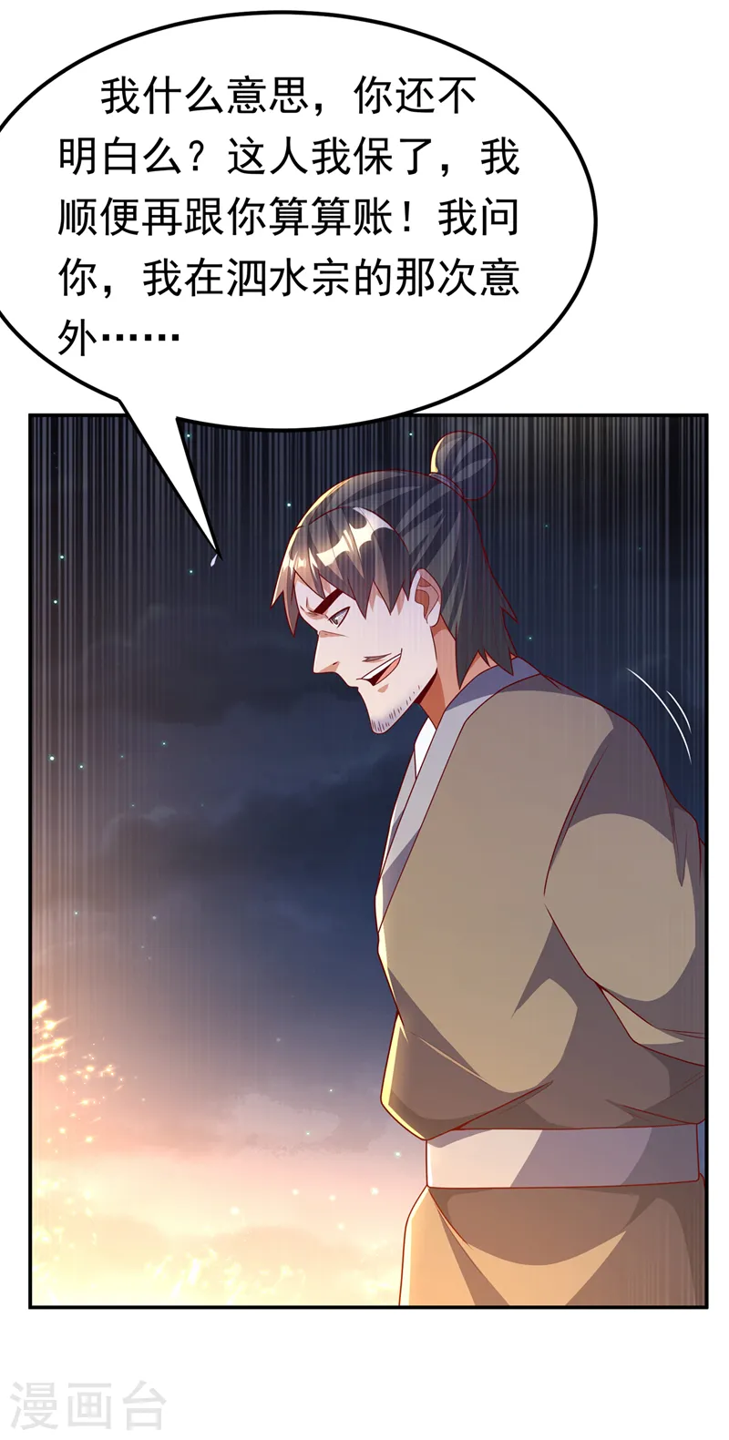 第204话 这个人我保了！ 第26页