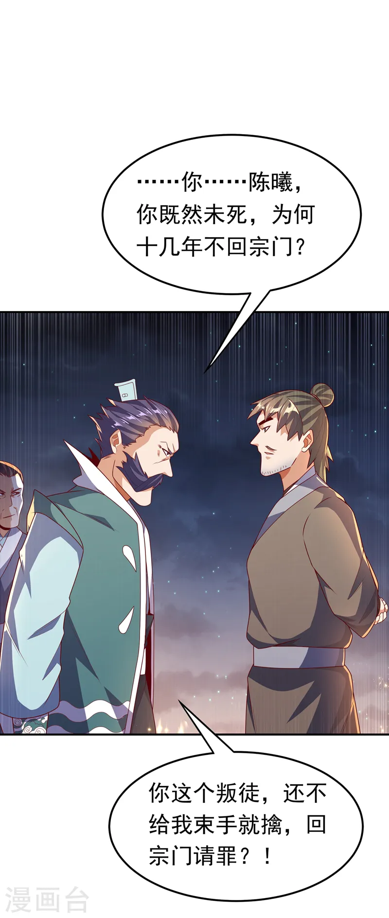 第204话 这个人我保了！ 第28页