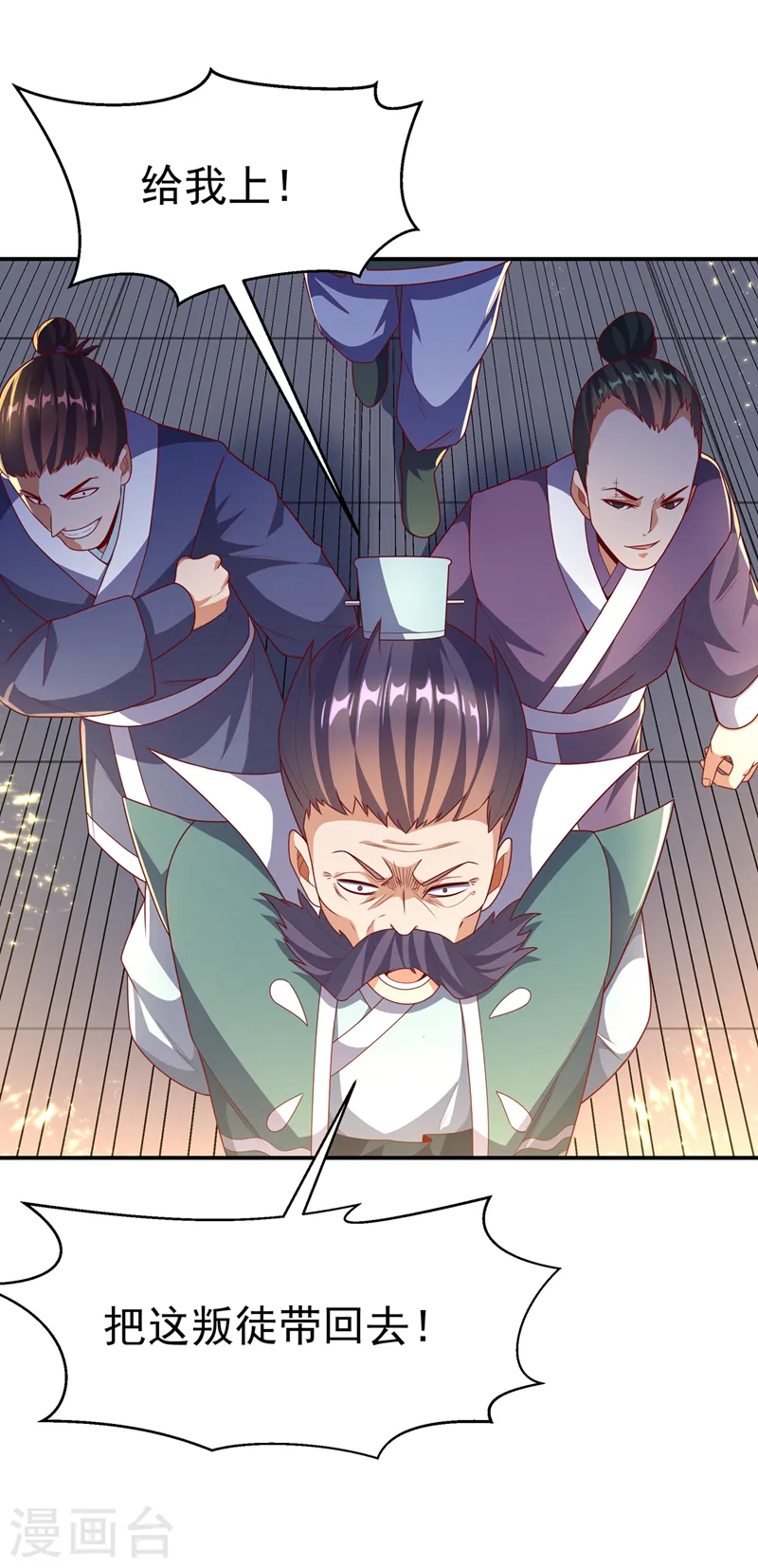 第204话 这个人我保了！ 第29页